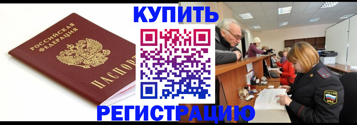 прописка для работы в Севастополе