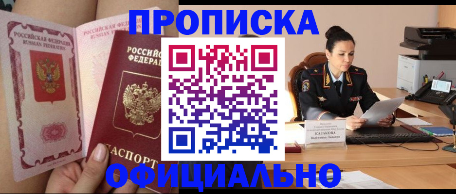 временная регистрация надежно в Севастополе